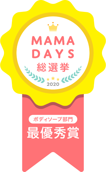 スキンケア ヘアケア Mamadays総選挙