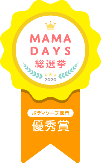 スキンケア ヘアケア Mamadays総選挙